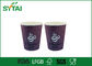 강직한 수평한 잔물결 종이컵, 8 10 12 Oz 커피 잔 인쇄 협력 업체